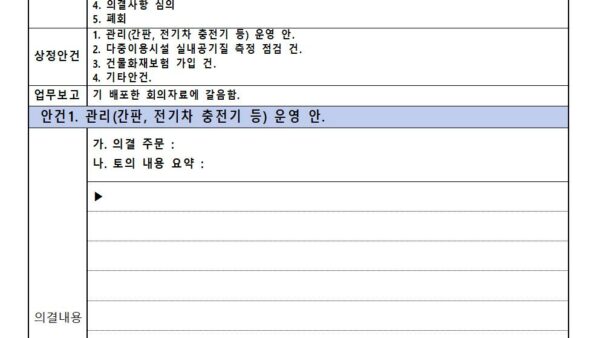 ▶관리단회의-회의록23년-4월001.jpg