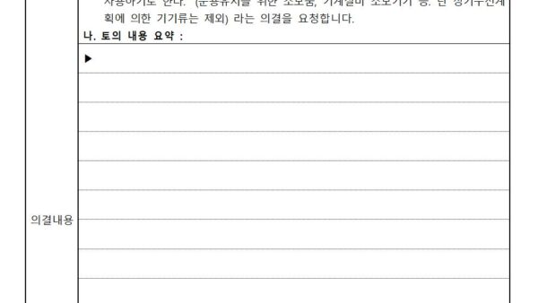 ▶관리단회의-회의록23년-4월004.jpg