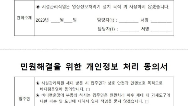민원해결을-위한-개인정보-처리-동의서001.jpg