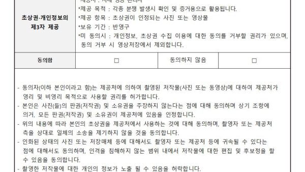 초상권-및-개인정보-사용-동의서001.jpg