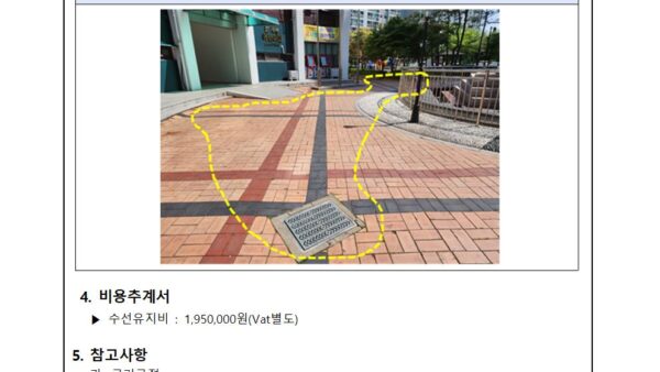 관리동-앞-배수로-공사-업체-선정의-건002.jpg
