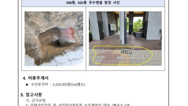 505동-피로티-앞-땅꺼짐싱크홀-보수공사의-건002.jpg