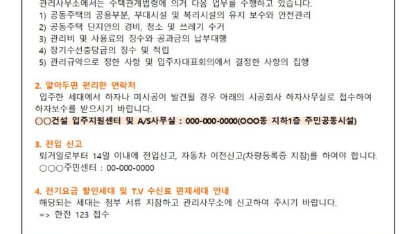 1-입주안내문001.jpg