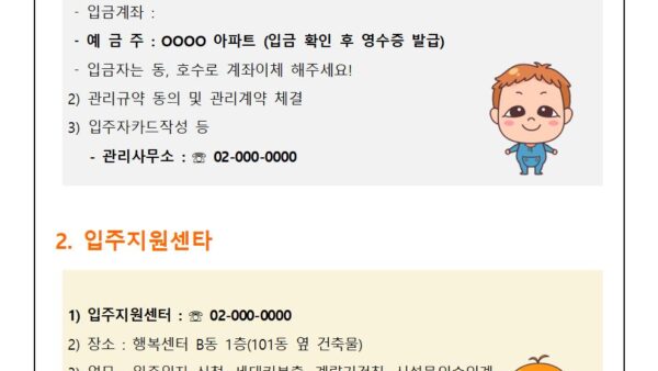 4-입주절차-및-업무-관련-안내001.jpg