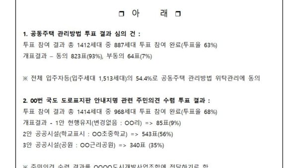 12-선거관리위원회-회의결과-공고자이001.jpg