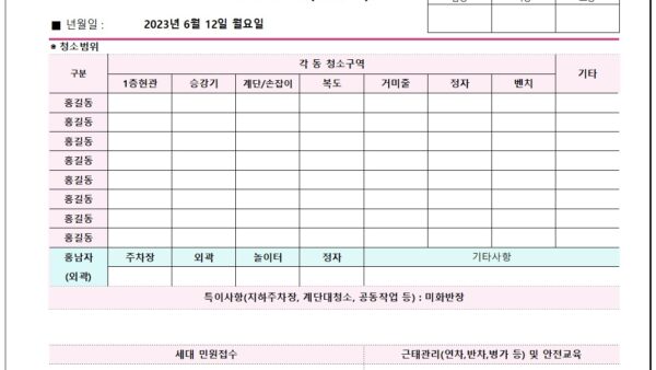 근무일지미화원.jpg