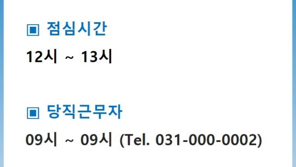 관리사무소-근무시간-안내문.jpg