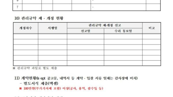 경기도-감사-사전조사-자료007.jpg