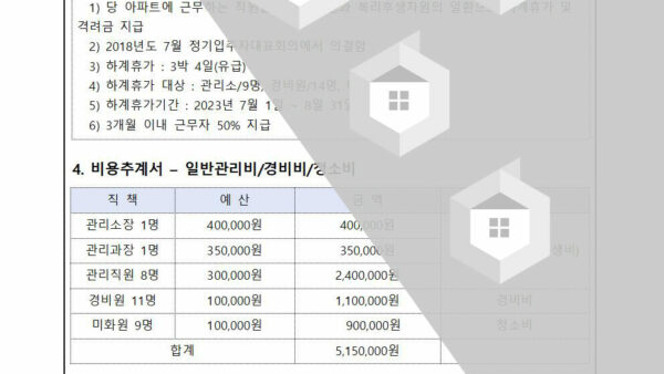 2023년-관리직원-이하-하계휴가-및-격려금-지급의-건002.jpg