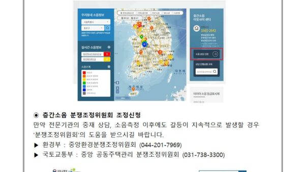 층간소음-분쟁조정신청-절차안내001.jpg