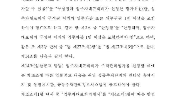 주택관리업자_및_사업자_선정지침_일부개정고시안003.jpg