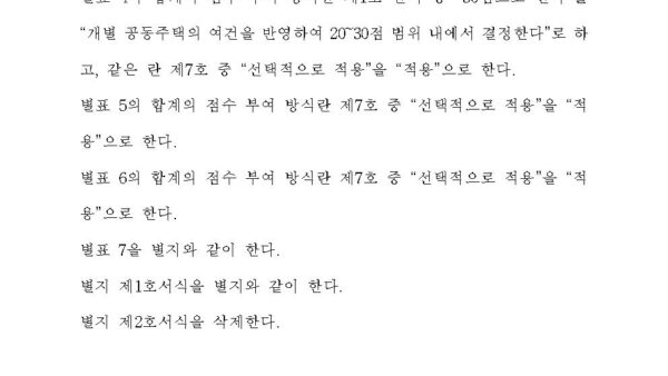 주택관리업자_및_사업자_선정지침_일부개정고시안005.jpg