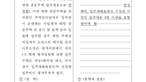 주택관리업자_및_사업자_선정지침_일부개정고시안011.jpg