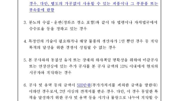 주택관리업자_및_사업자_선정지침_일부개정고시안017.jpg
