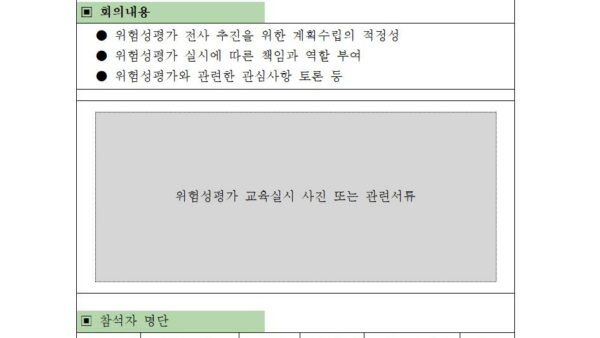 20인미만-위험성평가규정004.jpg