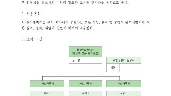 20인미만-위험성평가규정007.jpg