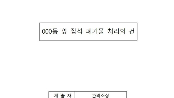잡석돌무덤-처리의-건001.jpg