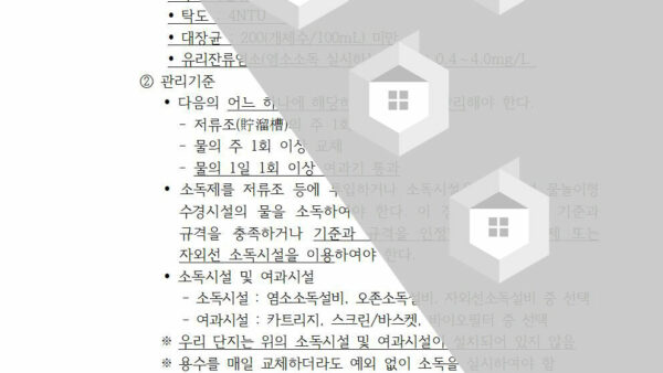 회의안건_바닥분수-물놀이형-수경시설-전환-여부의-건003.jpg