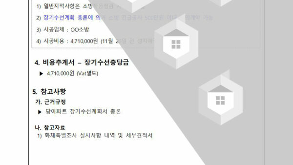 북부소방-특별조사-결과-지적사항-조치의-건002.jpg