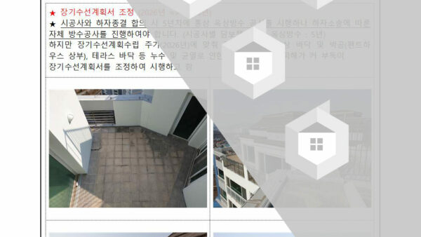 옥상-복합방수공사에-관한-건002.jpg