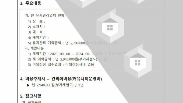 주민공동시설-회원관리시스템-유지보수-재계약의-건002.jpg