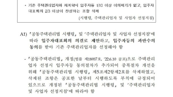 공동주택관리법-시행령-등-주요-개정사항-안내자료007.jpg