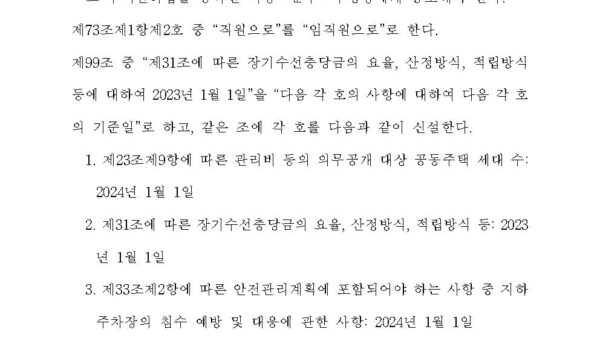 공동주택관리법-시행령-일부개정령안003.jpg