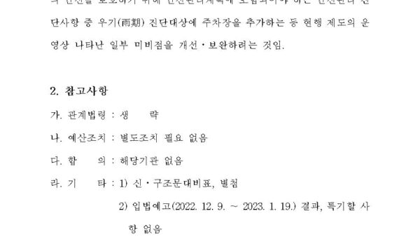 공동주택관리법-시행규칙-일부개정령안001.jpg