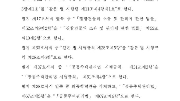 공동주택관리법-시행규칙-일부개정령안003.jpg