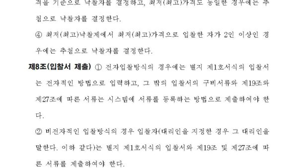 주택관리업자-및-사업자-선정지침-개정전문005.jpg