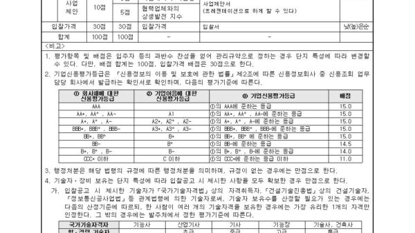 주택관리업자-및-사업자-선정지침-개정전문030.jpg