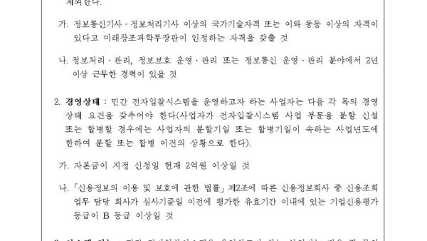 주택관리업자-및-사업자-선정지침-개정전문032.jpg