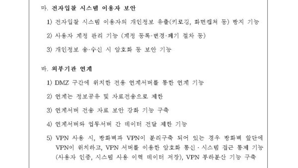 주택관리업자-및-사업자-선정지침-개정전문034.jpg