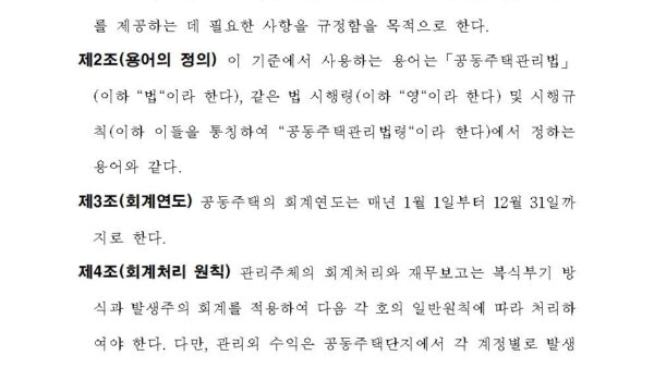 공동주택-회계처리기준-개정전문001.jpg