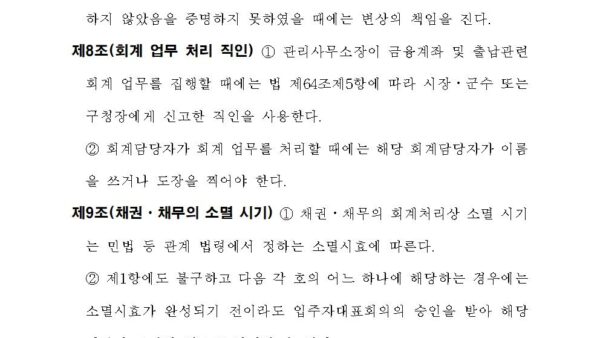 공동주택-회계처리기준-개정전문003.jpg