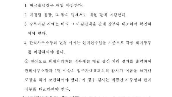 공동주택-회계처리기준-개정전문005.jpg