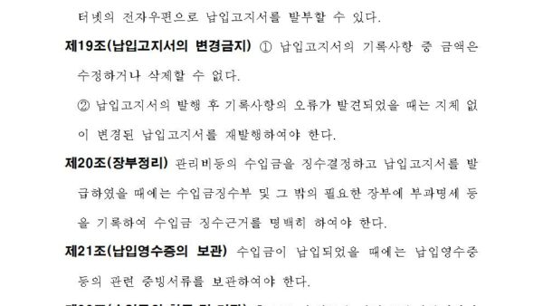 공동주택-회계처리기준-개정전문009.jpg
