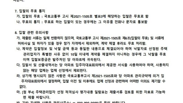 주택관리업자선정입찰공고202306002.jpg