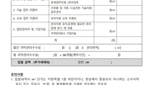 주택관리업자선정입찰공고202306004.jpg