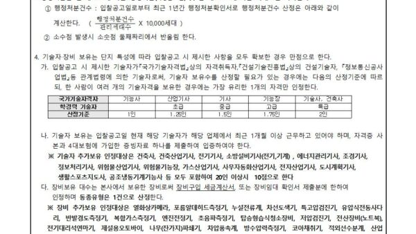 주택관리업자선정입찰공고202306006.jpg