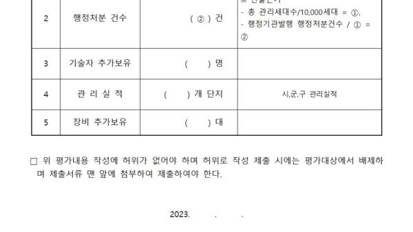 주택관리업자선정입찰공고202306007.jpg