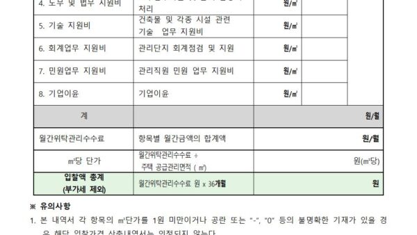 주택관리업자선정입찰공고202306-양식005.jpg