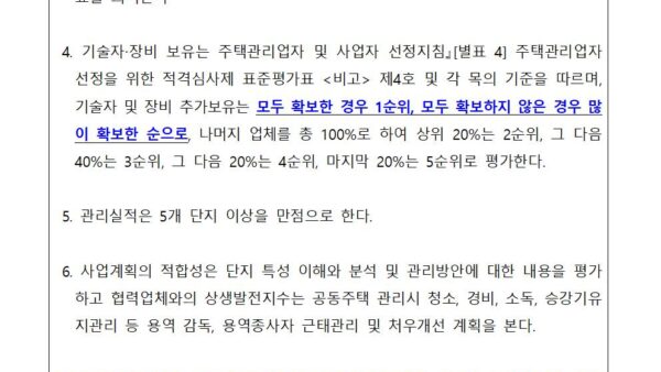 주택관리업자선정입찰공고202306-양식007.jpg