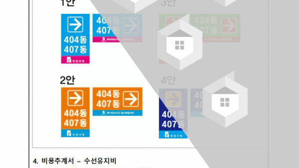 지하주차장-사인물-설치의-건002.jpg