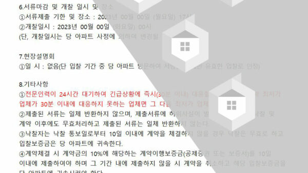 승강기유지관리선정-입찰공고2023.6002.jpg
