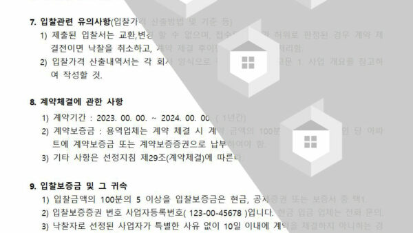 저수조청소용역업체-선정-입찰공고002-.jpg