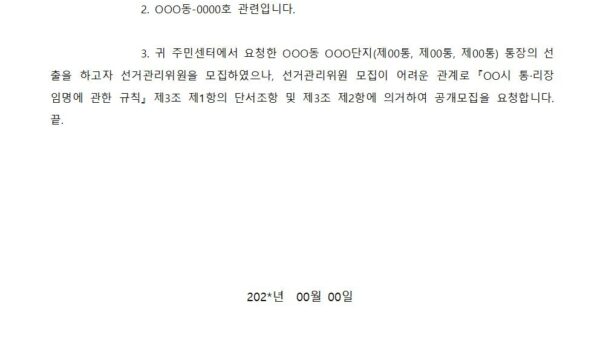 통장추천-요청-관련-회신의-건001.jpg