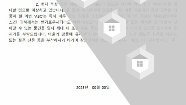 태풍대비-옥상테라스-구조물-또는-적치물-등-낙하방지-협조요청001.jpg
