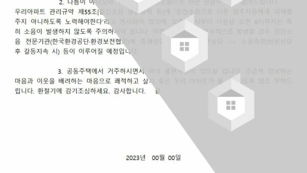 층간소음-자제-협조요청-안내001.jpg