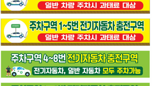 전기차충전구역현수막-1.jpg